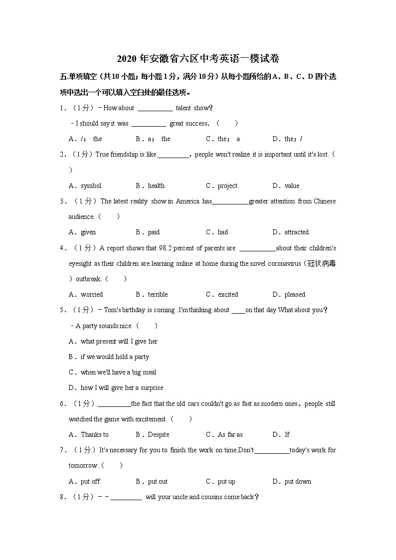 2020年安徽省六区中考英语一模试卷01