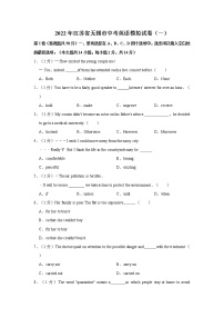 2022年江苏省无锡市中考英语模拟试卷（一）