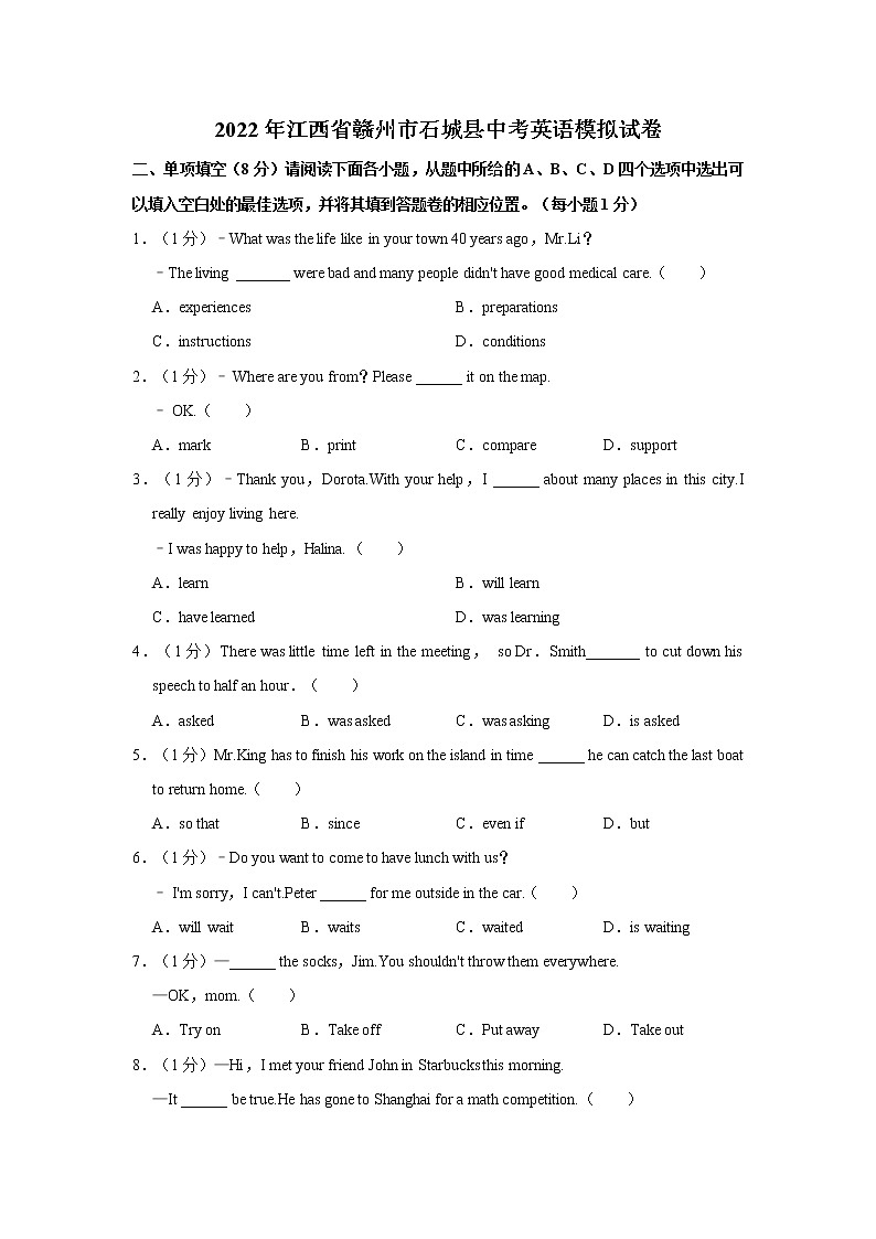 2022年江西省赣州市石城县中考英语模拟试卷01