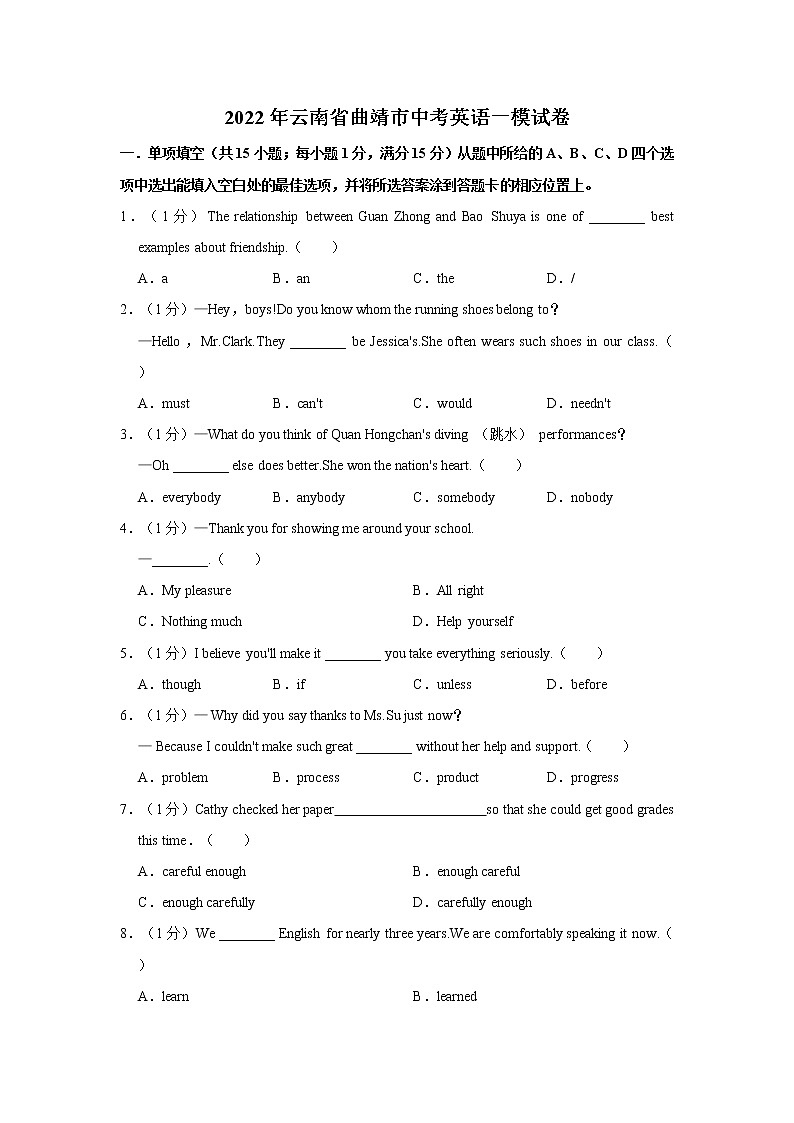 2022年云南省曲靖市中考英语一模试卷第1页
