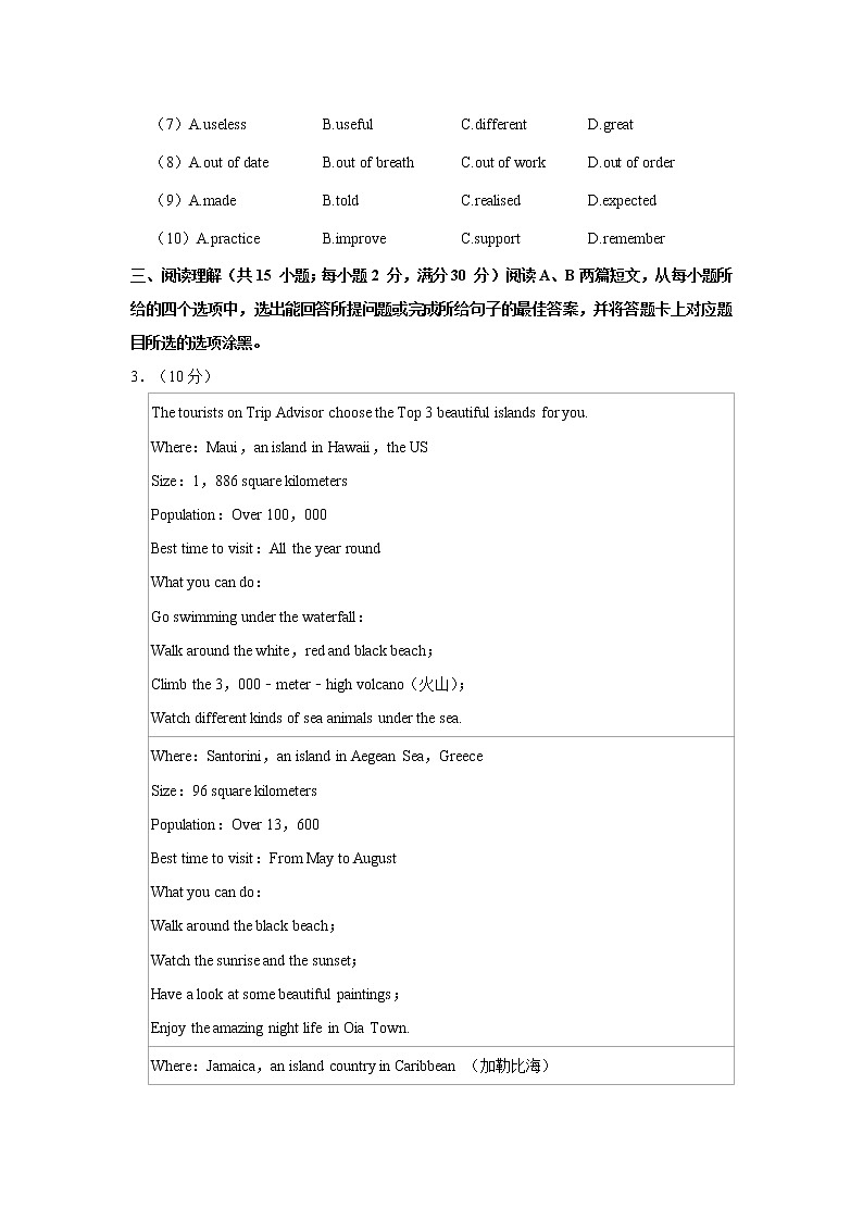 2022年广东省佛山市南海区九江中学中考英语一调试卷第3页