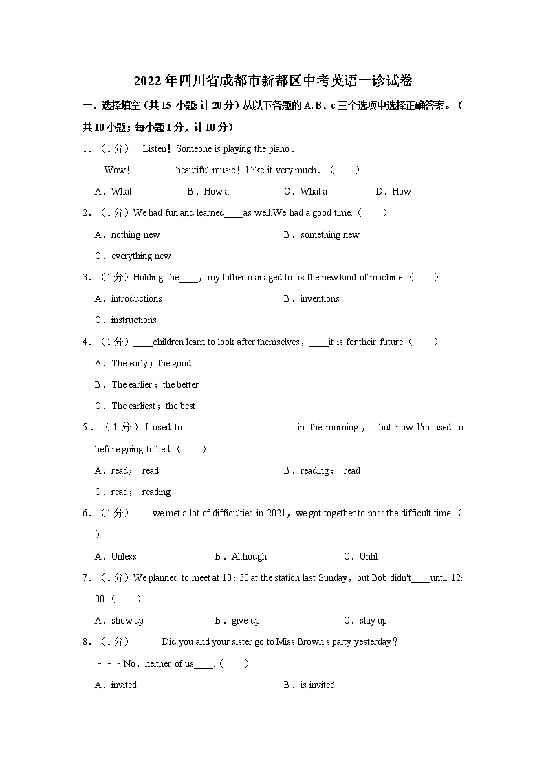 2022年四川省成都市新都区中考英语一诊试卷01