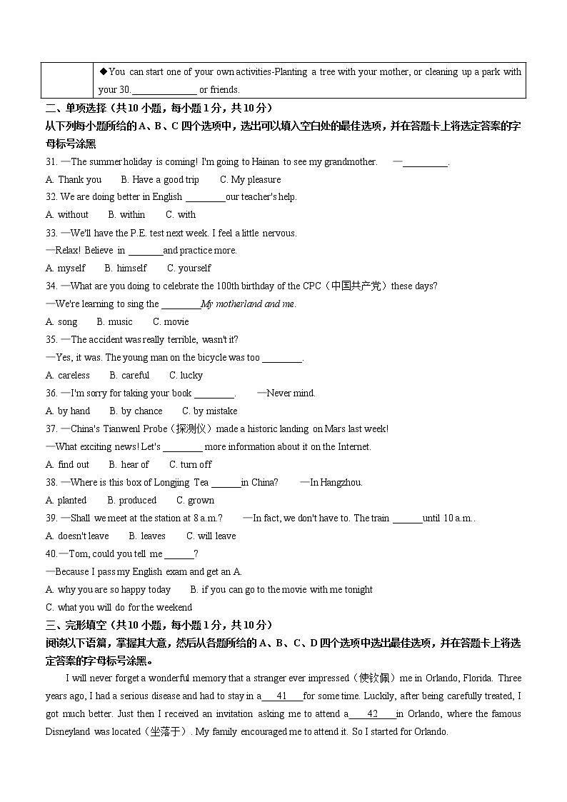 2022年广西崇左市扶绥县中考一模英语试题(word版无答案)03