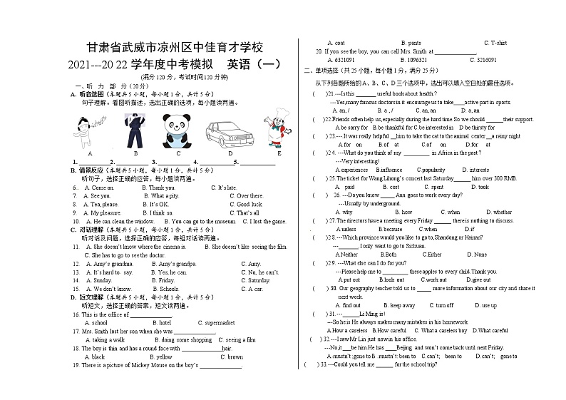 甘肃省武威市凉州区中佳育才学校2022年中考模拟英语(一)(word版含答案)练习题第1页