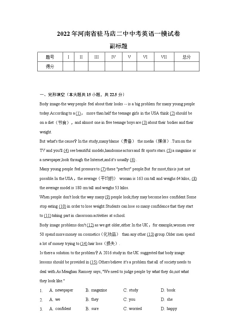 河南省驻马店市第二初级中学2022年中考英语一模试卷(word版含答案)01