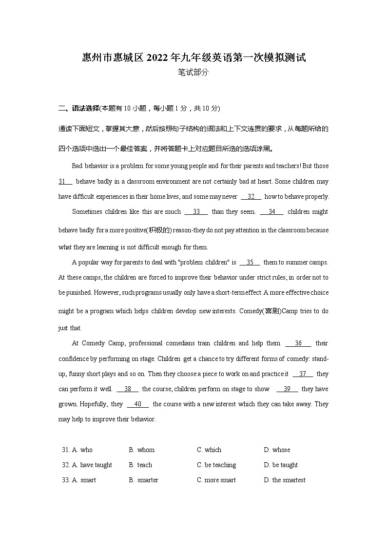 广东省惠州市惠城区2021-2022学年九年级下学期第一次模拟测试英语(word版含答案)第1页