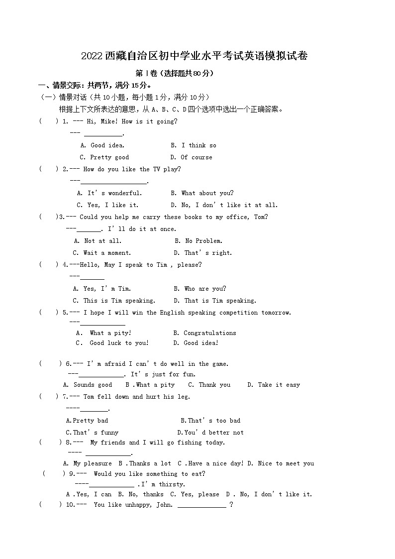 2022西藏自治区初中学业水平考试英语模拟试卷(word版含答案)01