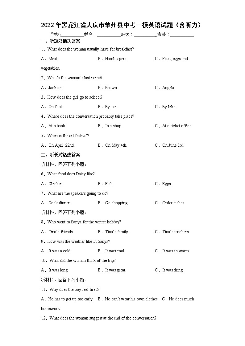 2022年黑龙江省大庆市肇州县中考一模英语试题(word版含答案)01