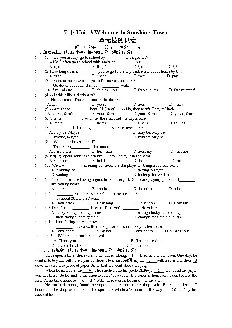 译林版初一英语下册 Unit3 Welcome to Sunshine Town 单元检测试卷（含答案）第1页