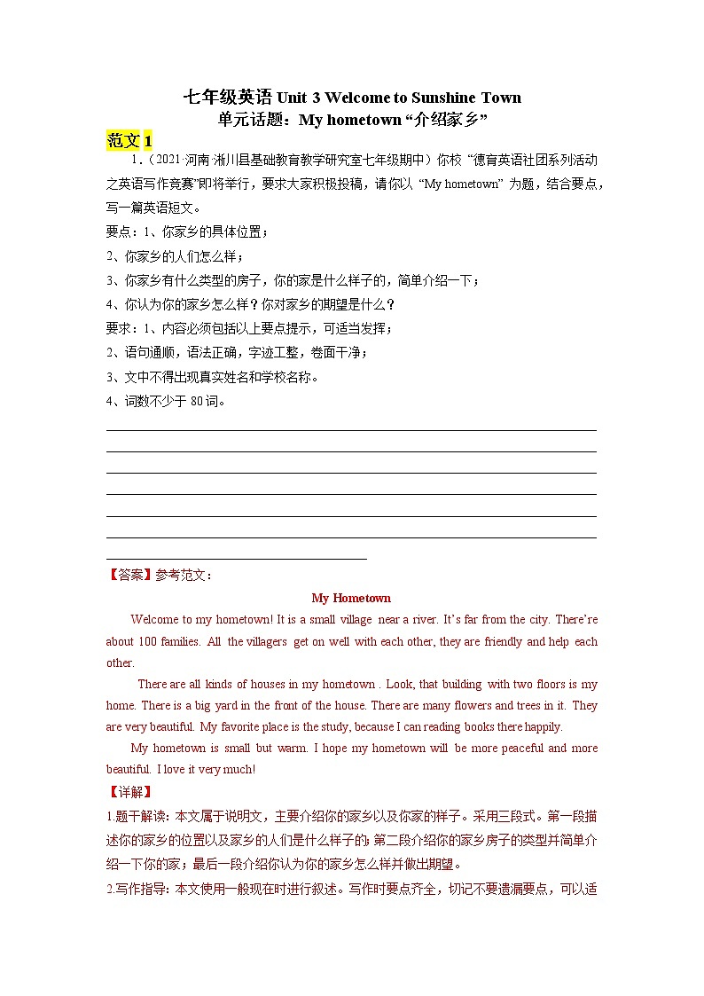 译林版初一英语下册 Unit3 Welcome to Sunshine Town 单元话题：My hometown “介绍家乡”（含答案）第1页