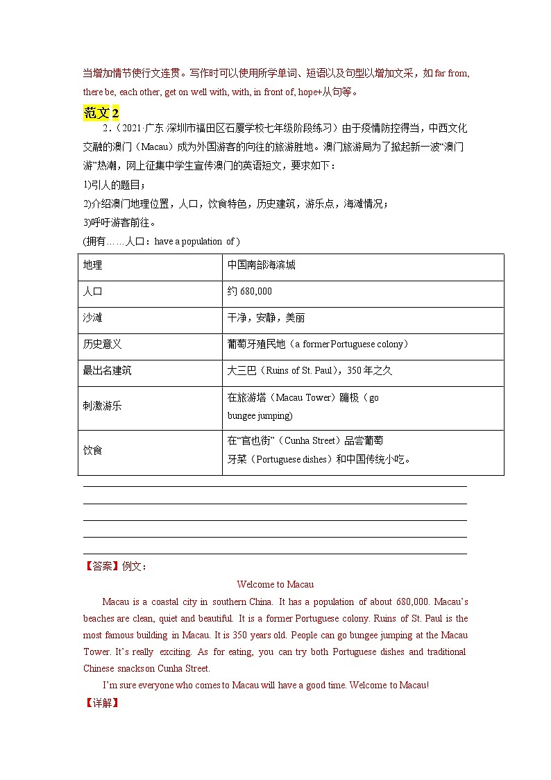 译林版初一英语下册 Unit3 Welcome to Sunshine Town 单元话题：My hometown “介绍家乡”（含答案）第2页