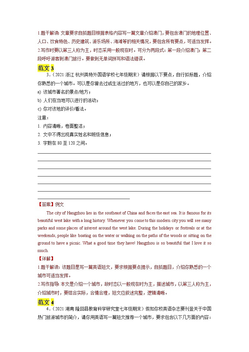 译林版初一英语下册 Unit3 Welcome to Sunshine Town 单元话题：My hometown “介绍家乡”（含答案）第3页