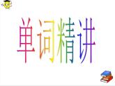新概念第二册英语Lesson12课件