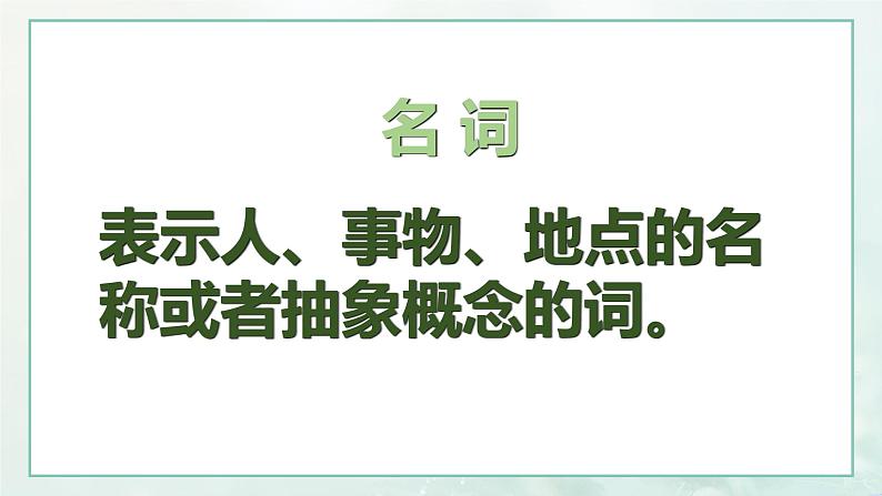 2022年人教版中考英语语法复习—名词课件第2页