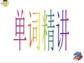 新概念英语第二册Lesson19课件