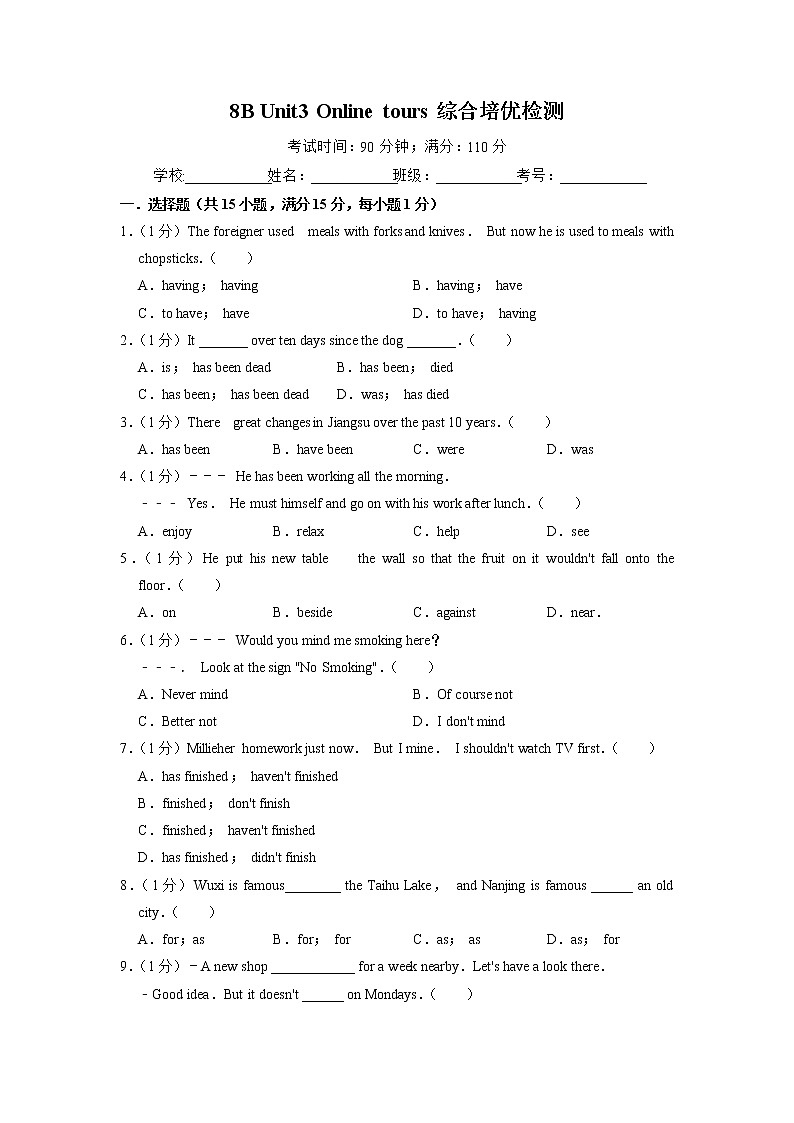 译林版初二英语下册Unit 3 Online tours综合培优检测（含解析）第1页