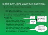 2022年天津实验中学中考英语复习课件之宾语从句