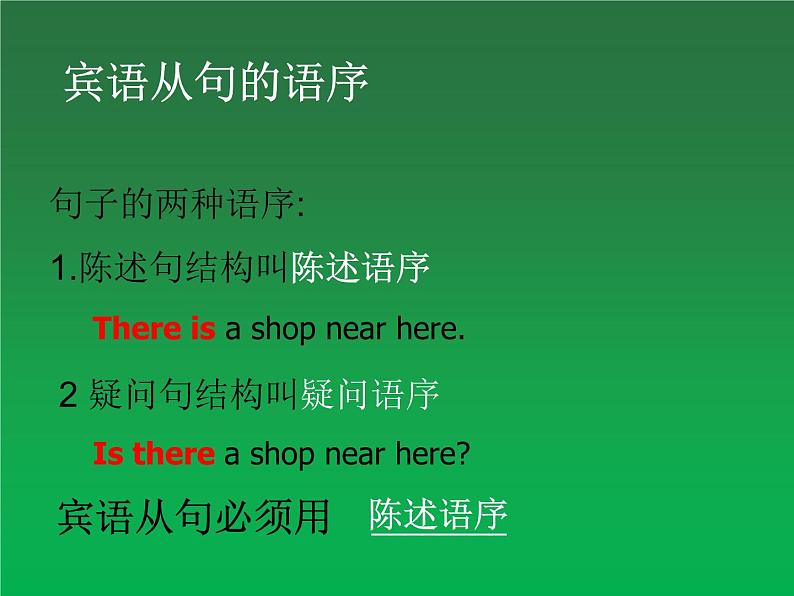 2022年天津实验中学中考英语复习课件之宾语从句05