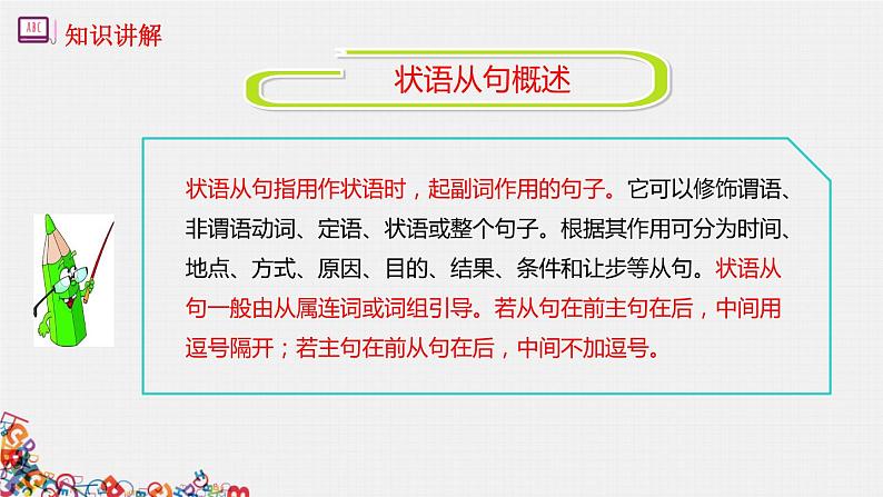 2022年天津实验中学英语中考语法复习之状语从句课件03