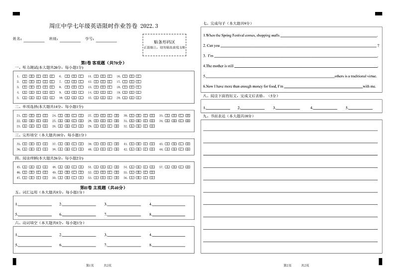 周庄中学七年级英语限时作业答卷2022.3答题卡第1页