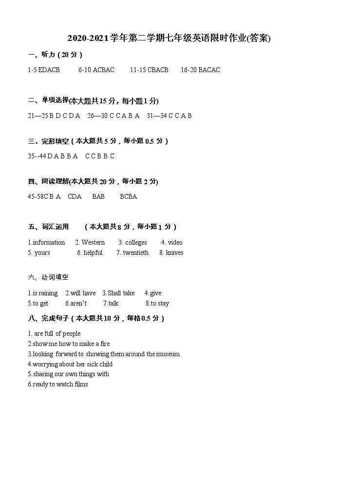 七年级英语阶段性检测答案 2021第1页