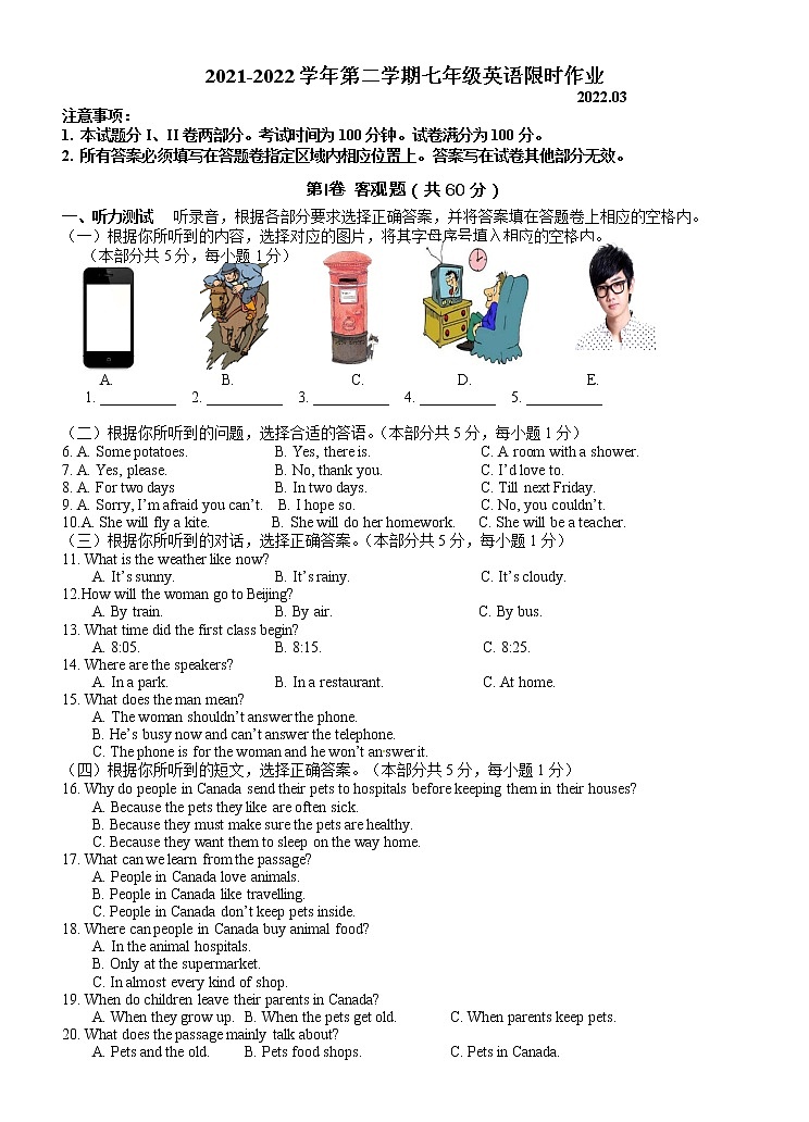 七年级下英语阶段性检测试卷第1页