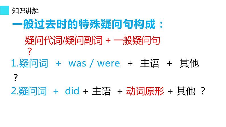 Unit 12 SectionA 语法知识：“who、what、when、where、how ”引导的特殊疑问句-2021-2022学年人教版英语七年级下册课件第6页