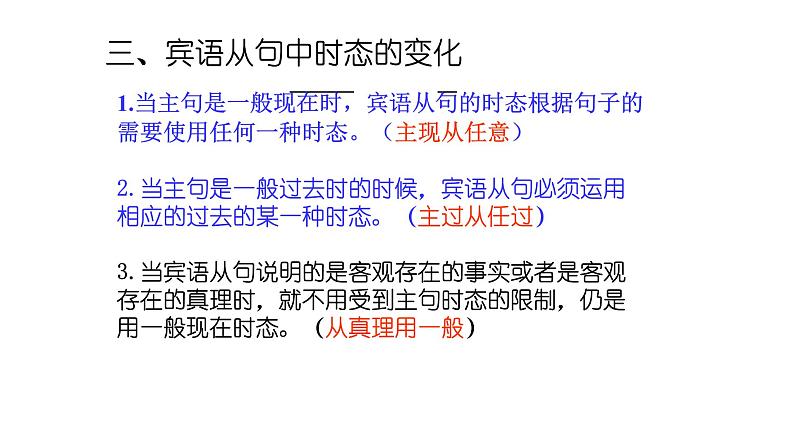 Unit 3 Section A 语法知识：宾语从句  疑问词引导的宾语从句的用法  2021-2022学年人教版英语九年级全册课件第4页