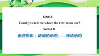 初中英语人教新目标 (Go for it) 版九年级全册Unit 3 Could you please tell me where the restrooms are?Section B评课ppt课件