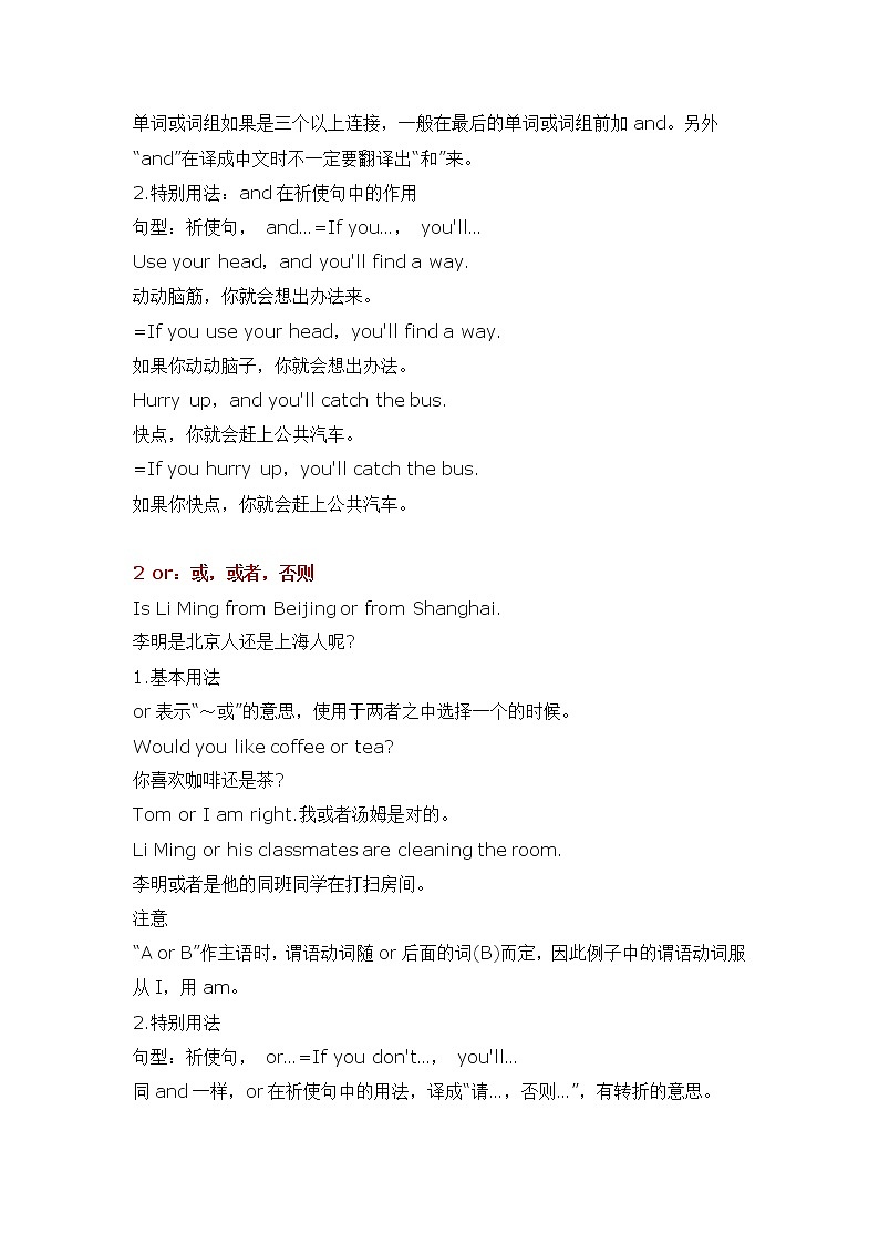 2022年九年级中考英语语法知识梳理 - 连词第2页