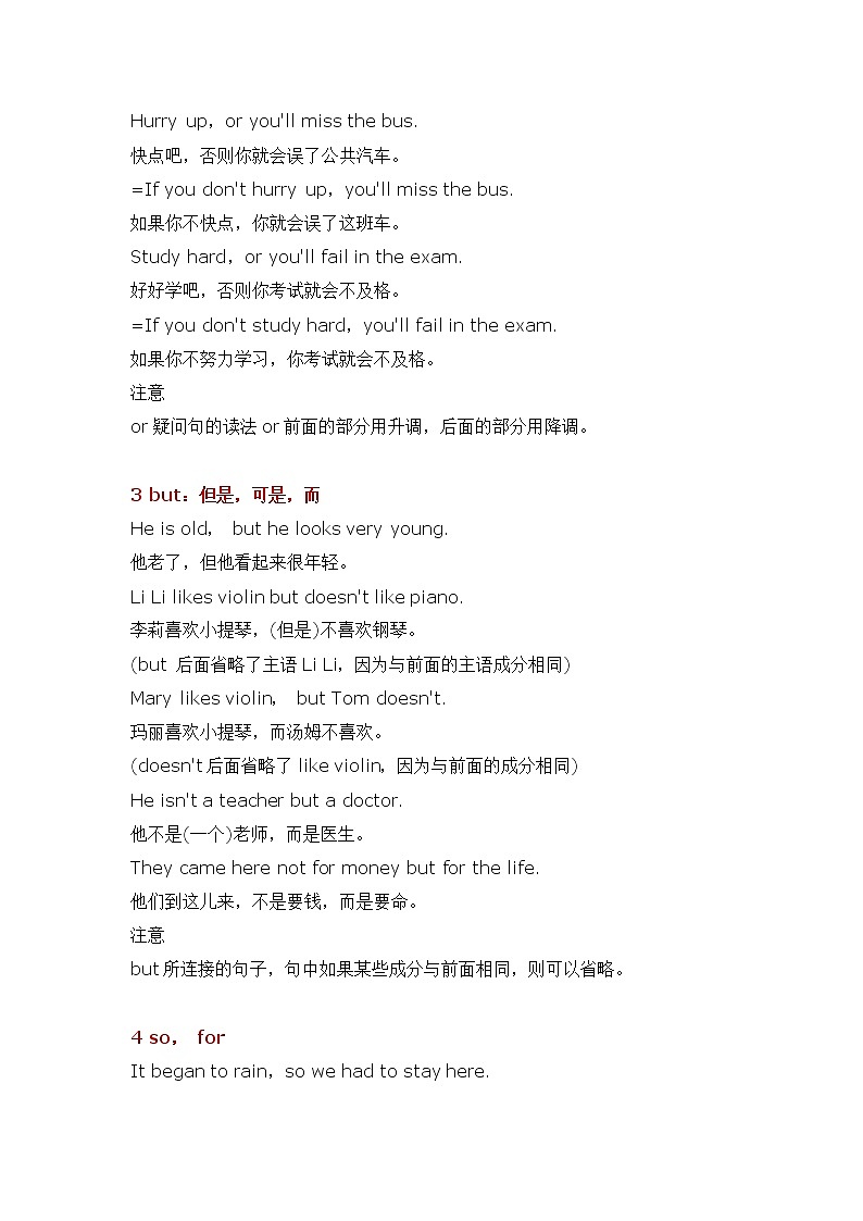 2022年九年级中考英语语法知识梳理 - 连词第3页