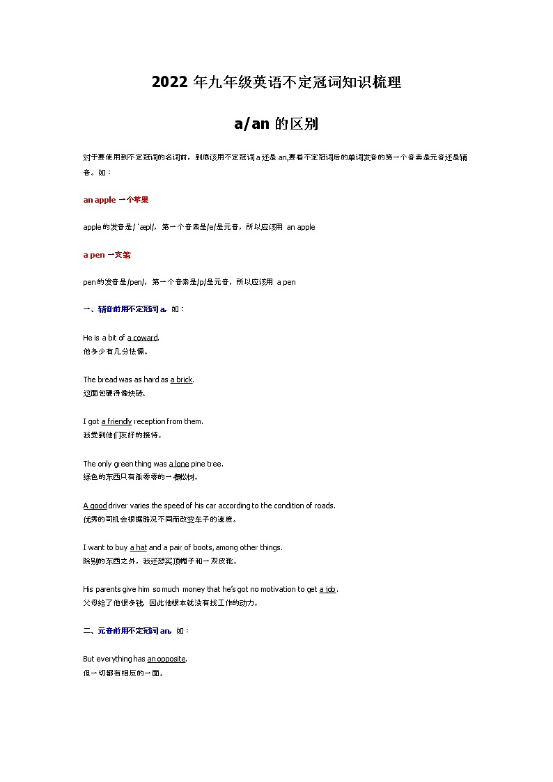 2022年九年级英语不定冠词知识梳理第1页