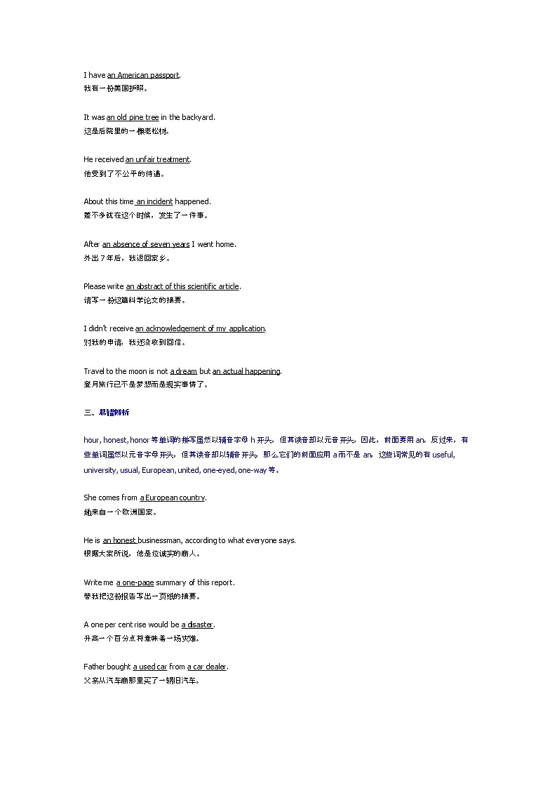 2022年九年级英语不定冠词知识梳理第2页