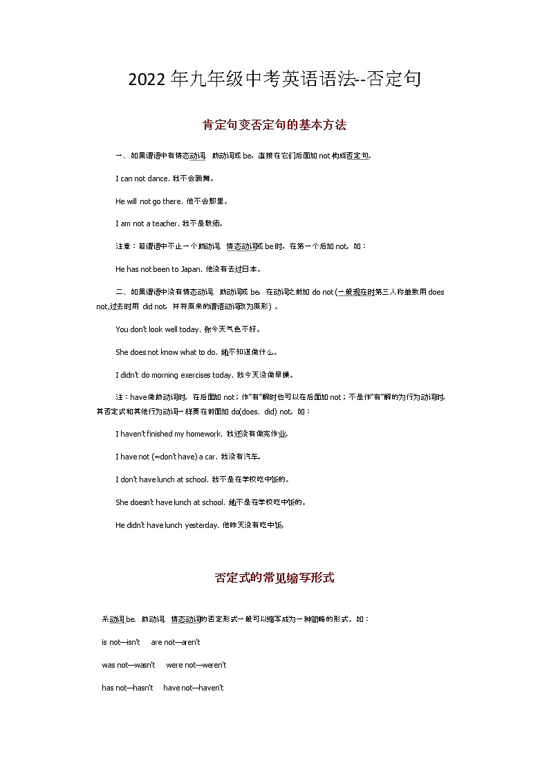 2022年九年级中考英语语法--否定句第1页