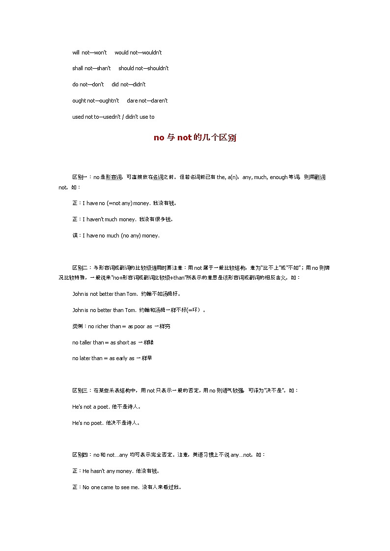 2022年九年级中考英语语法--否定句第2页