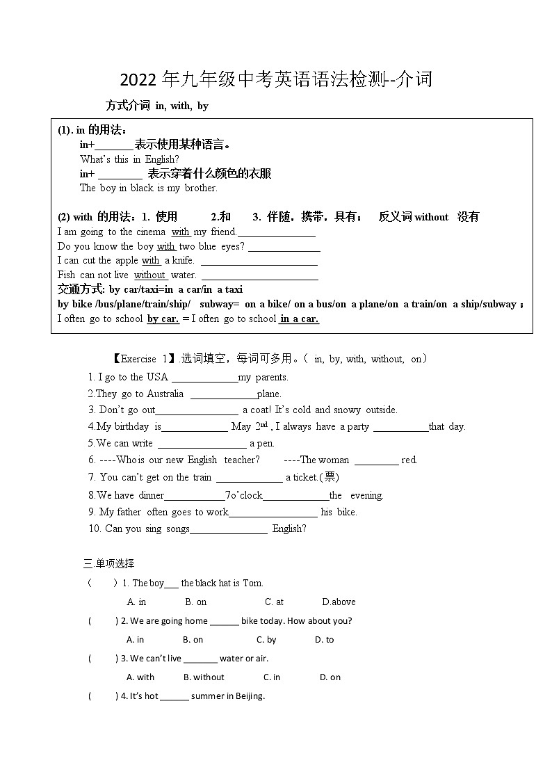 2022年九年级中考英语语法检测--介词第1页