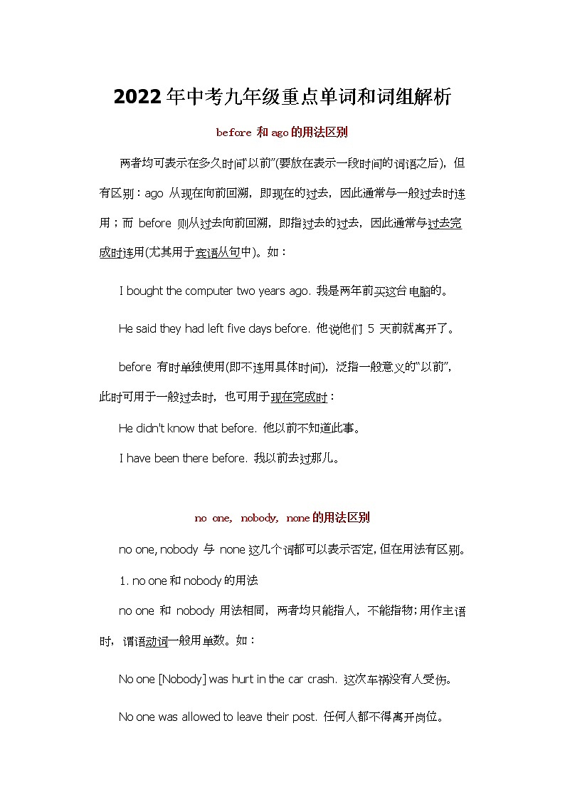 2022年九年级中考重点单词和词组解析4第1页