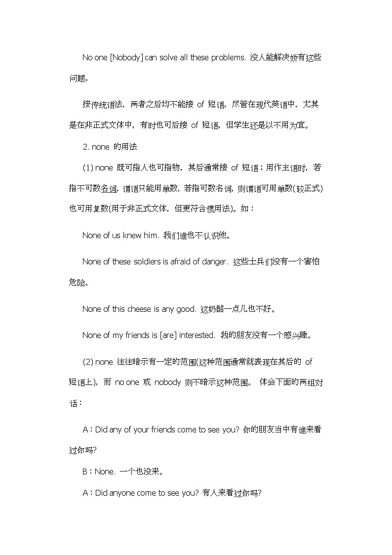 2022年九年级中考重点单词和词组解析4第2页