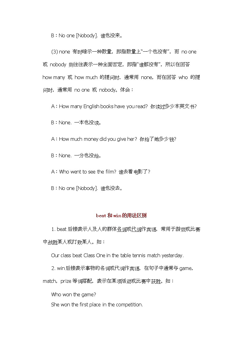 2022年九年级中考重点单词和词组解析4第3页