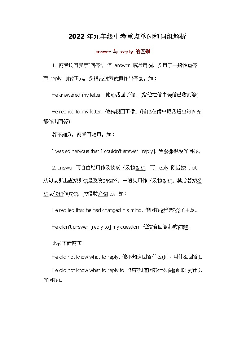 2022年九年级中考英语重点单词和词组解析3第1页