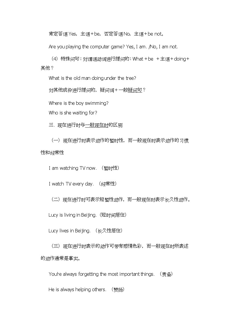 2022年九年级中考语法--现在进行时第2页