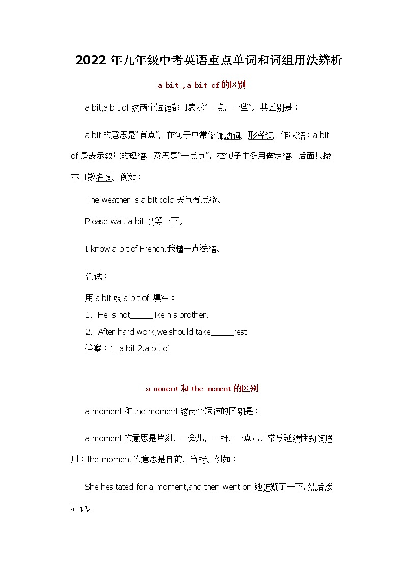 2022年九年级中考重点单词和词组辨析2第1页
