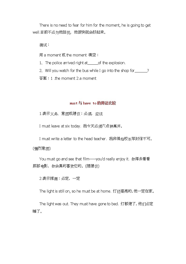 2022年九年级中考重点单词和词组辨析2第2页