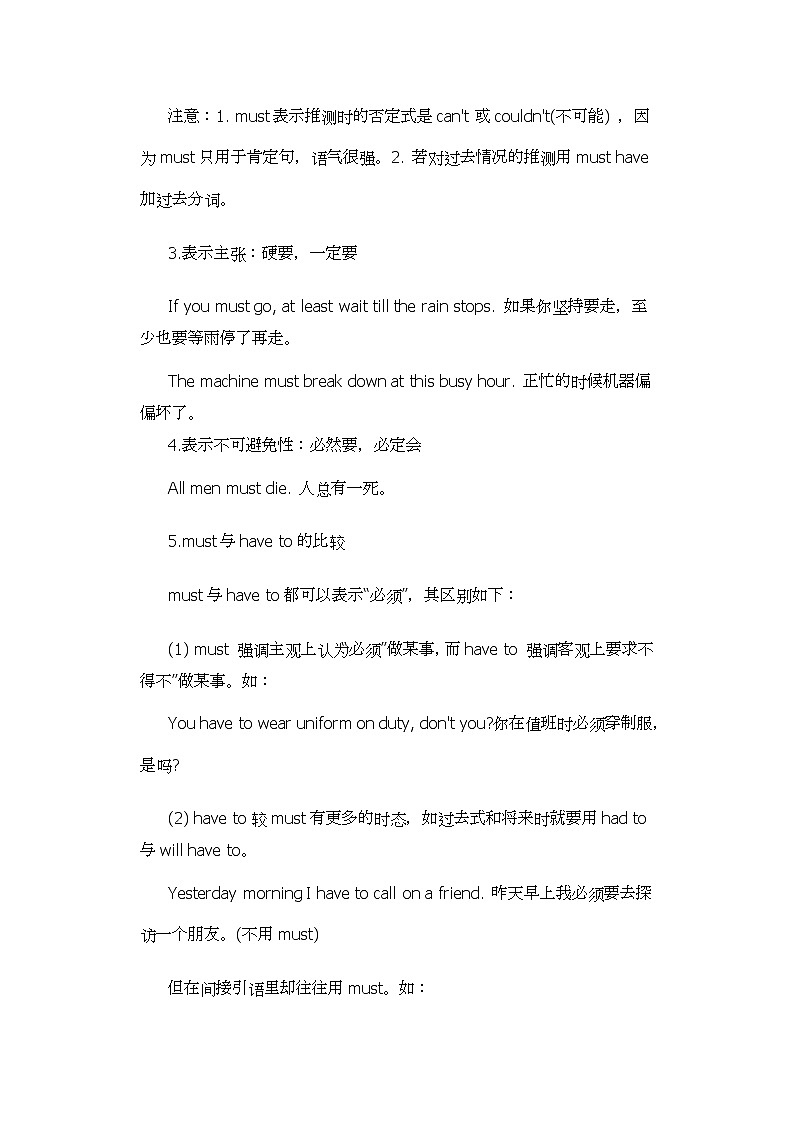 2022年九年级中考重点单词和词组辨析2第3页