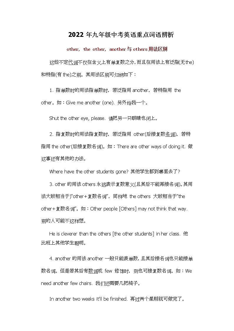 2022年九年级中考英语重点短语和词汇辨析第1页