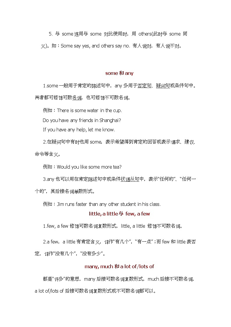 2022年九年级中考英语重点短语和词汇辨析第2页