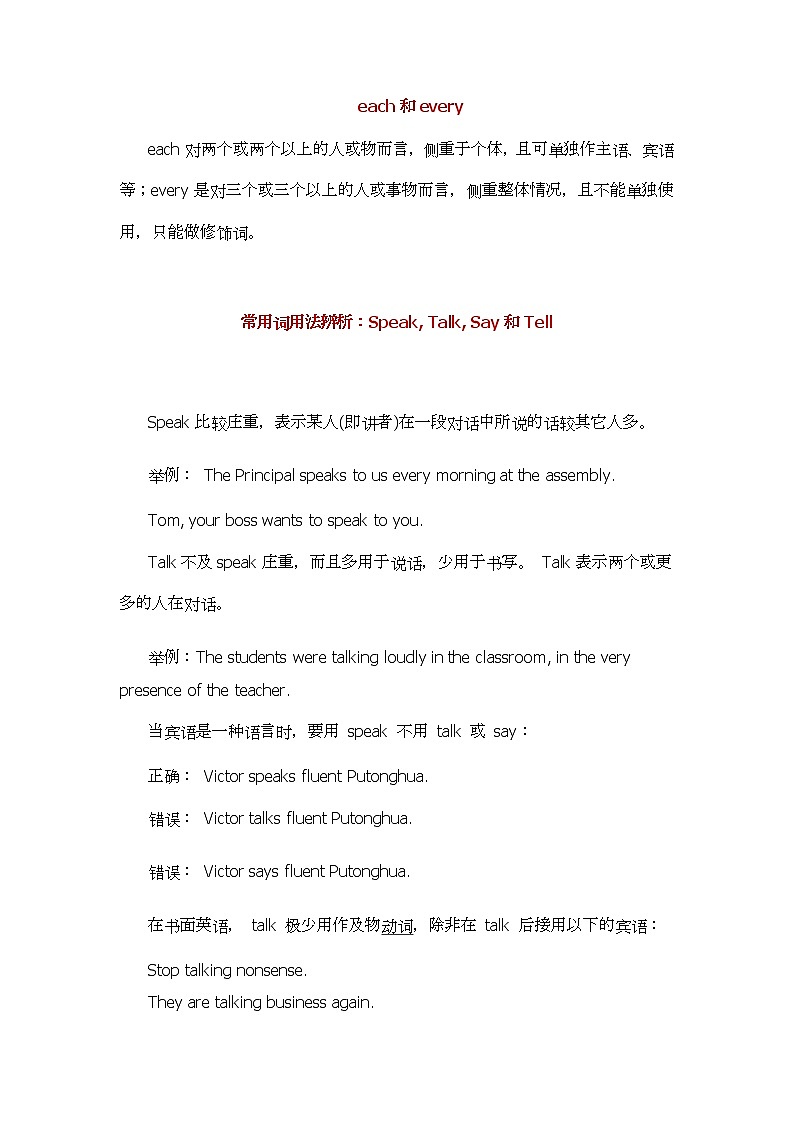 2022年九年级中考英语重点短语和词汇辨析第3页