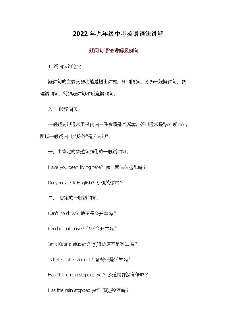 2022年九年级中考英语语法--疑问句语法讲解及例句第1页