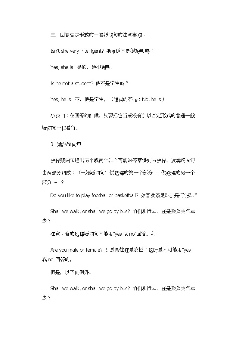 2022年九年级中考英语语法--疑问句语法讲解及例句第2页