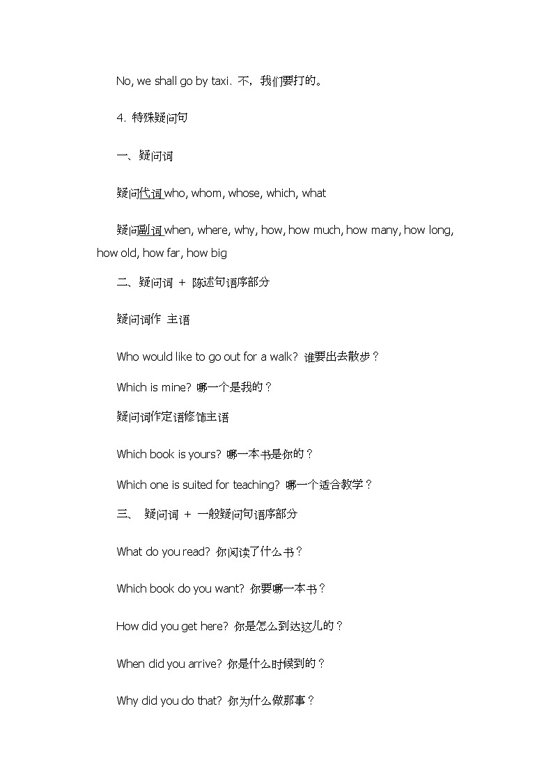 2022年九年级中考英语语法--疑问句语法讲解及例句第3页